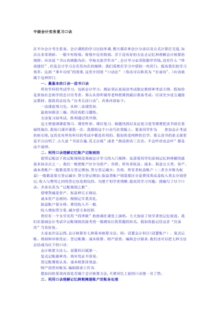 中级会计实务复习口诀