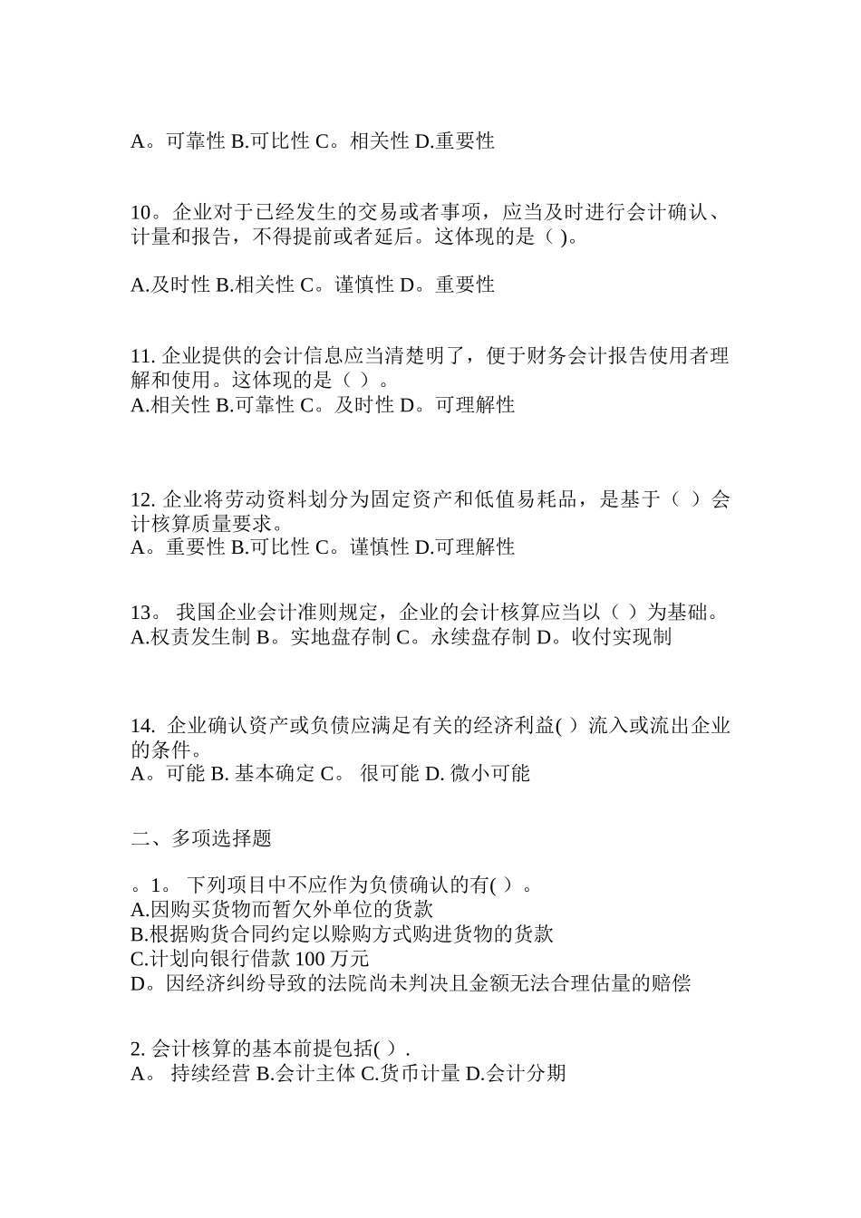 中级会计实务总论练习题_第2页