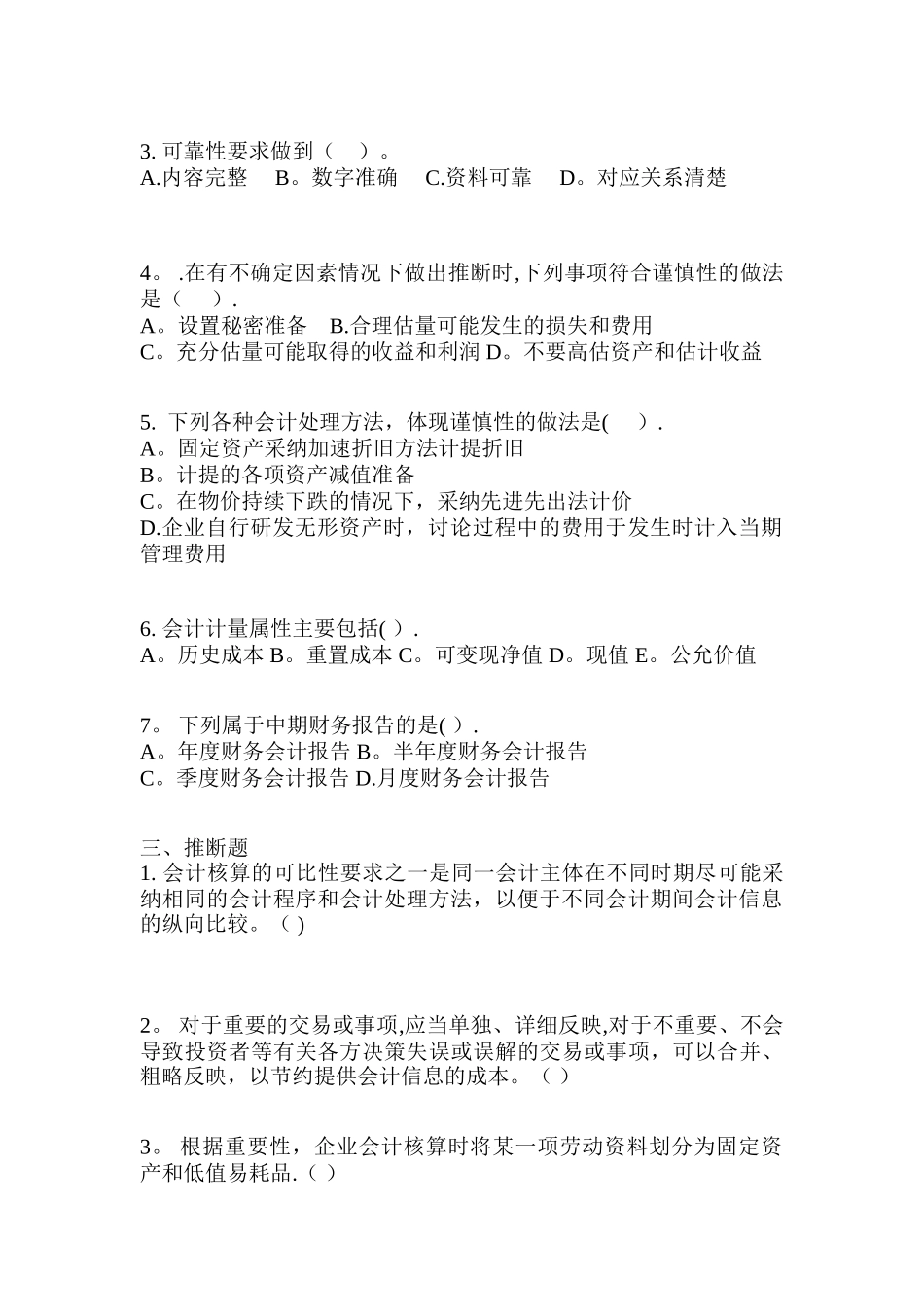 中级会计实务总论练习题_第3页