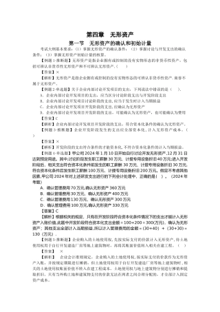 中级会计实务习题解答-第四章--无形资产