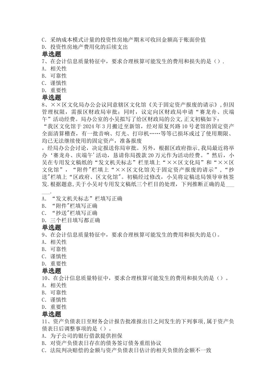 中级会计实务技术资格考试试题与答案_第2页