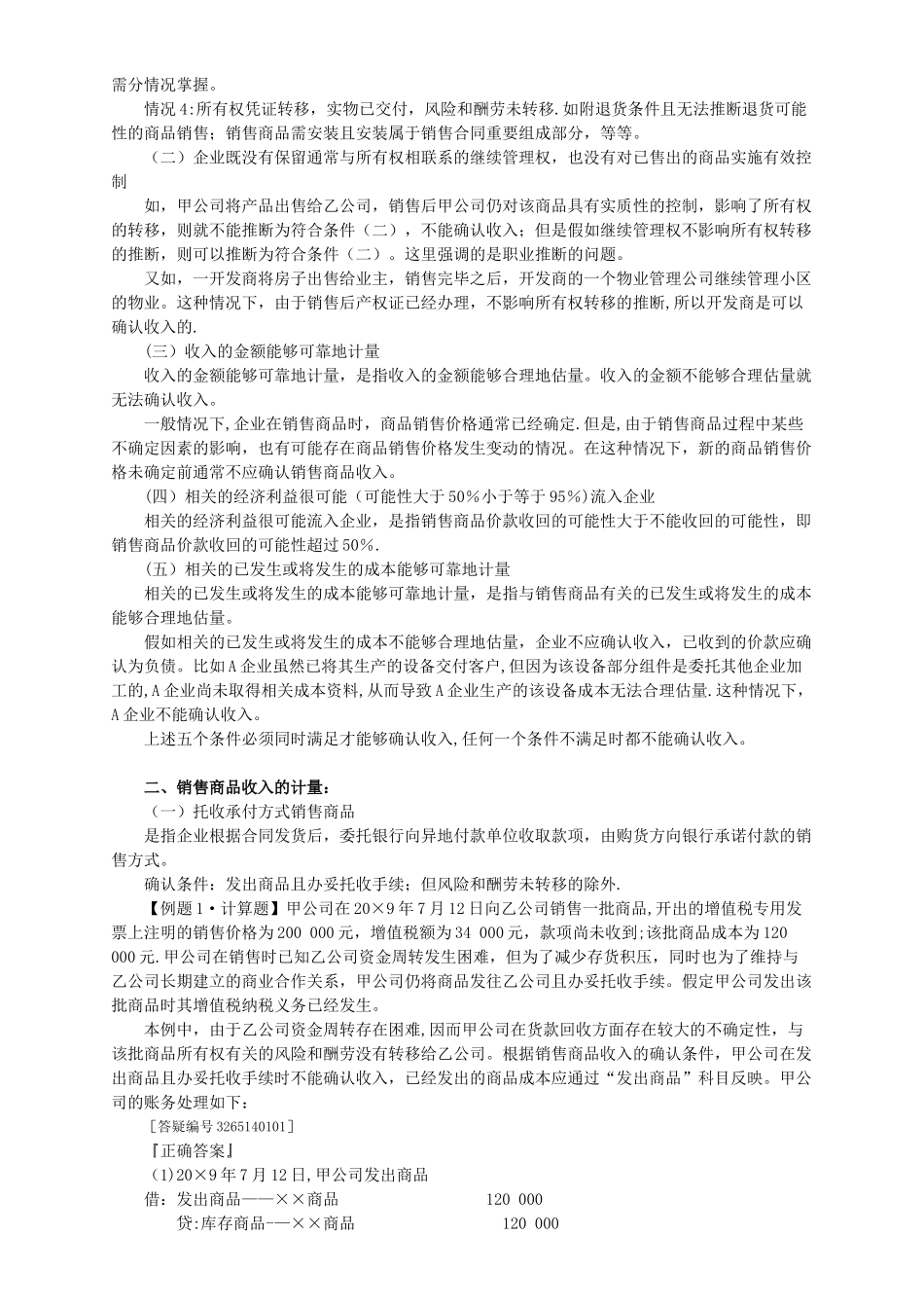 中级会计实务讲义-第十四章收入_第2页