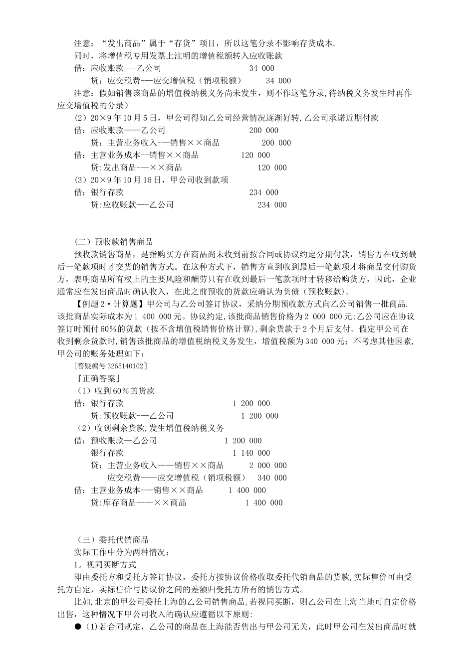 中级会计实务讲义-第十四章收入_第3页