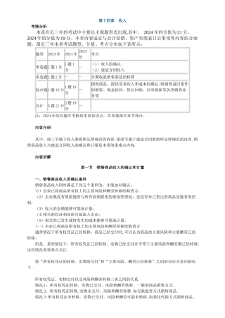 中级会计实务讲义-第十四章收入
