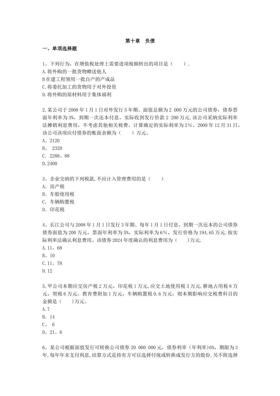 中级会计实务习题负债_第2页