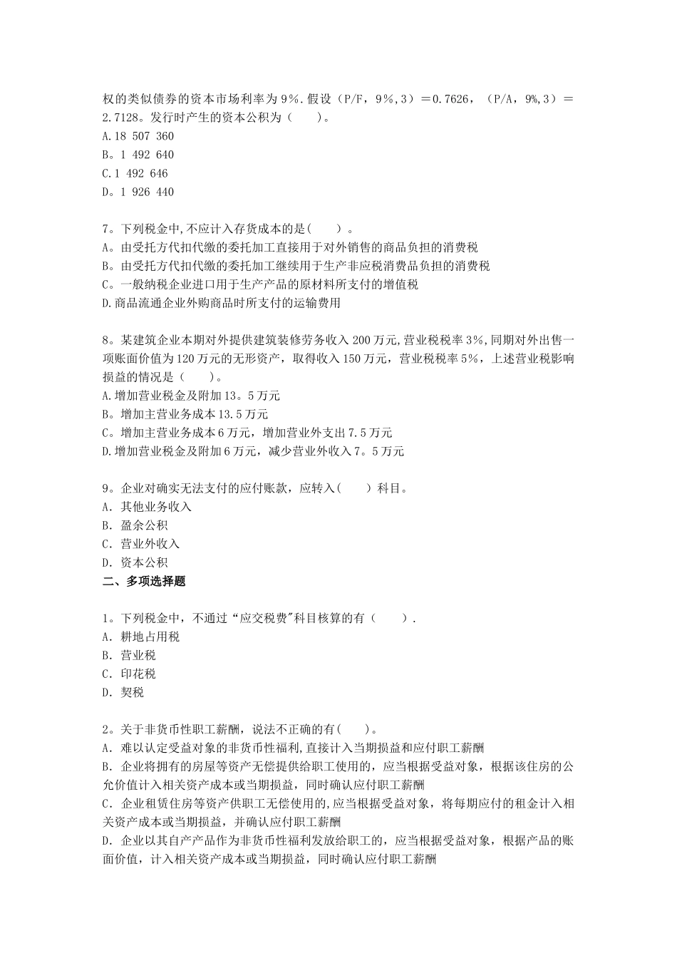中级会计实务习题负债_第3页