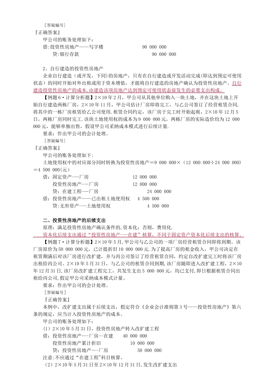 中级会计实务讲义-第四章投资性房地产_第3页