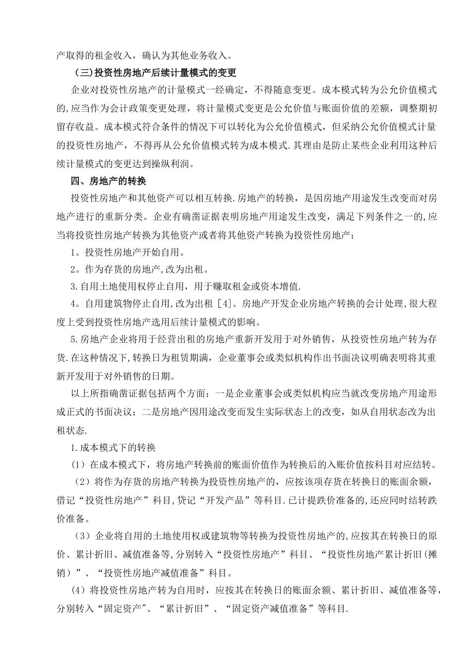 中级会计实务论文_第3页