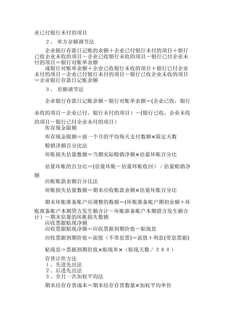 中级会计实务公式汇总及分录汇总_第2页