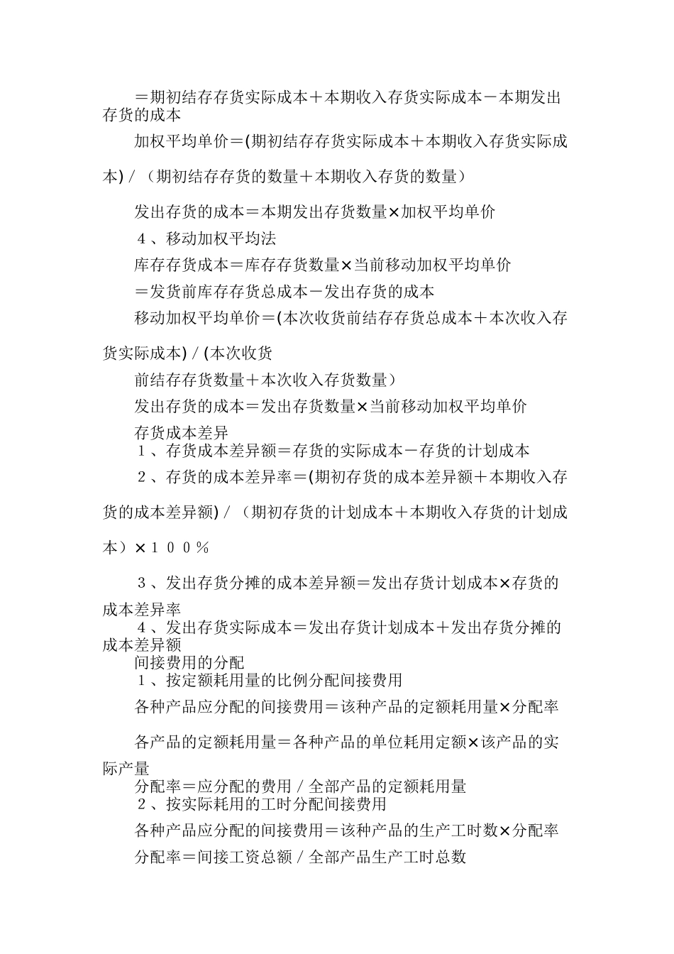 中级会计实务公式汇总及分录汇总_第3页