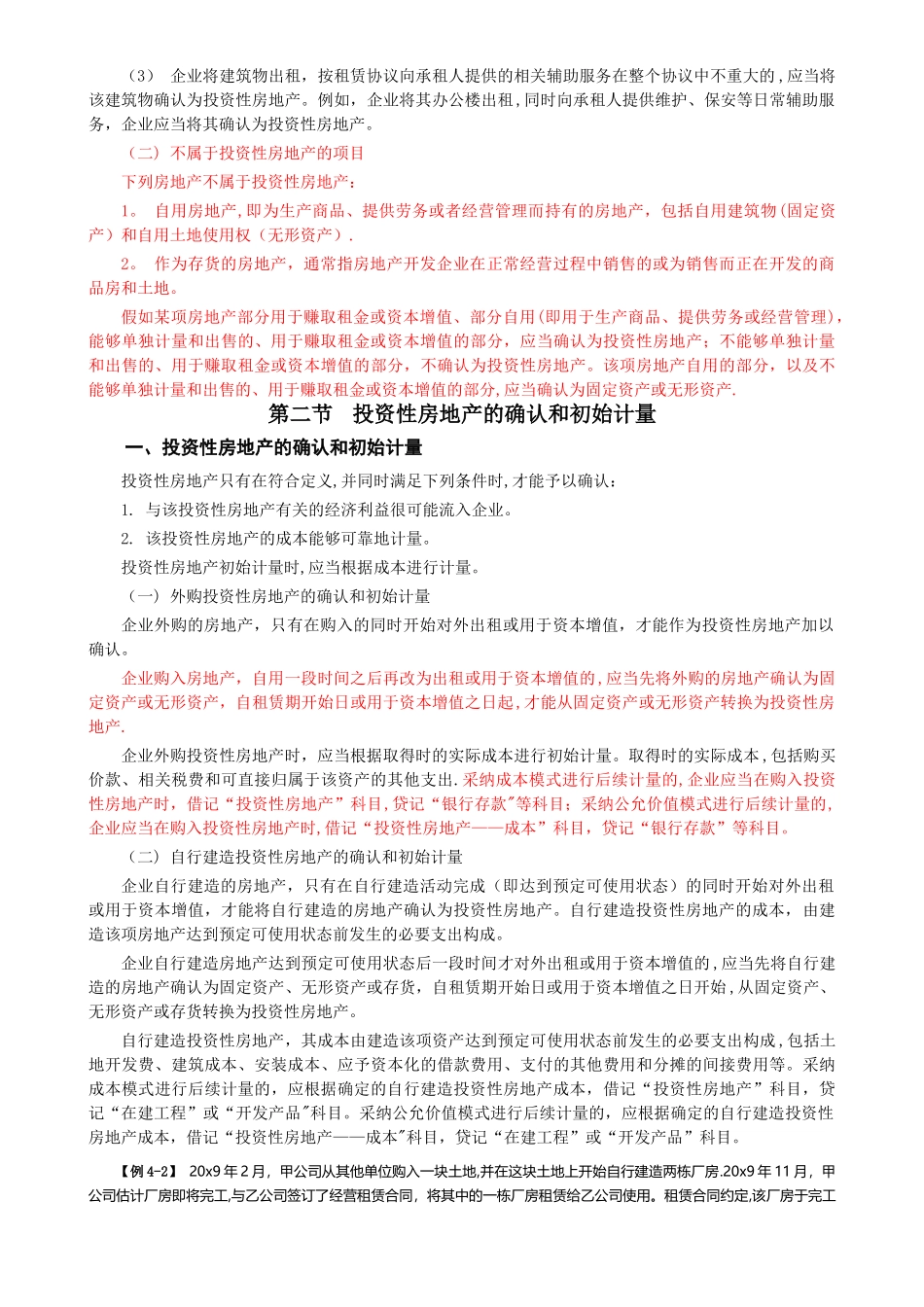 中级会计实务教材_第2页