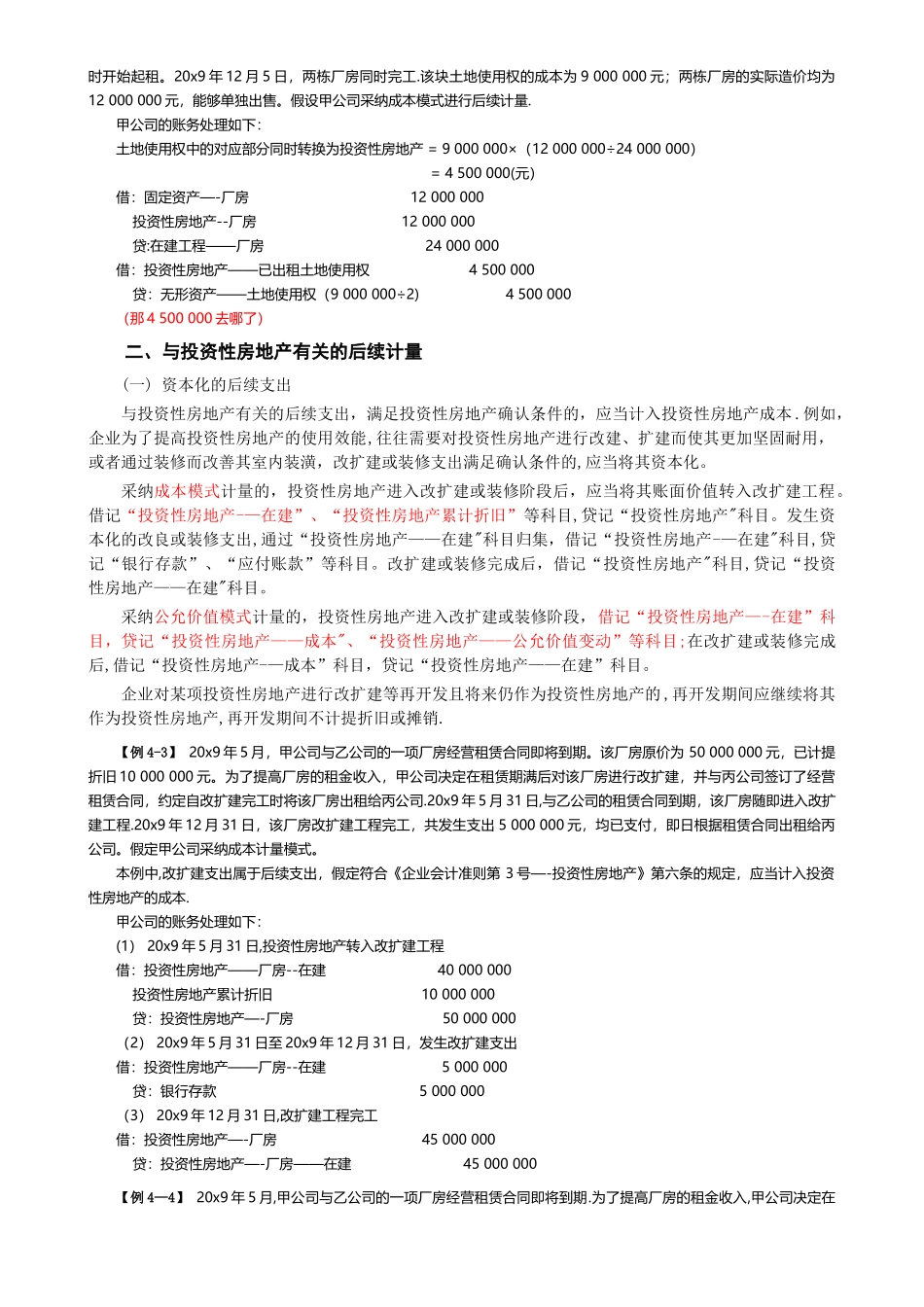 中级会计实务教材_第3页