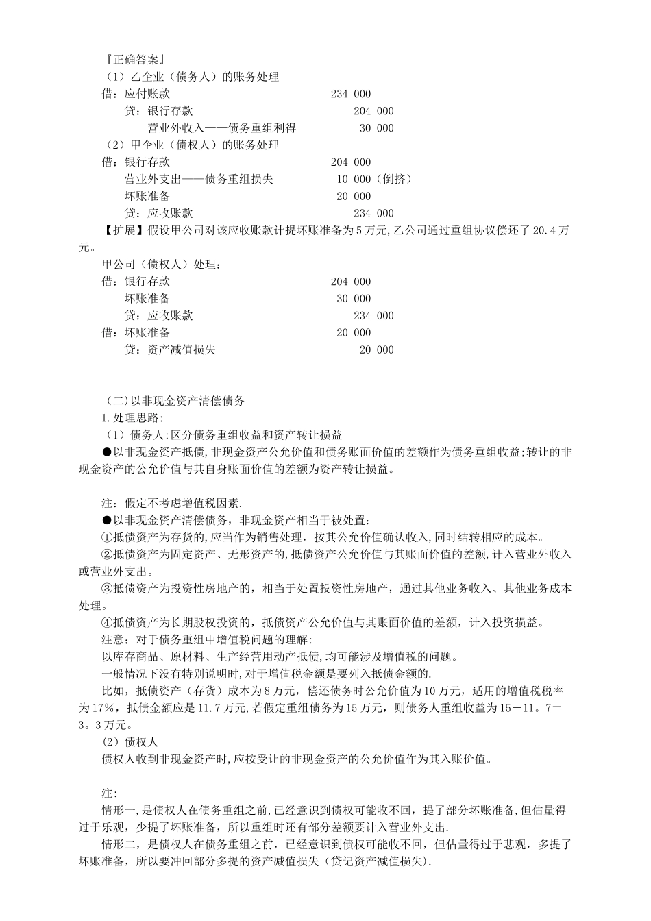 中级会计实务讲义-第十二章债务重组_第3页