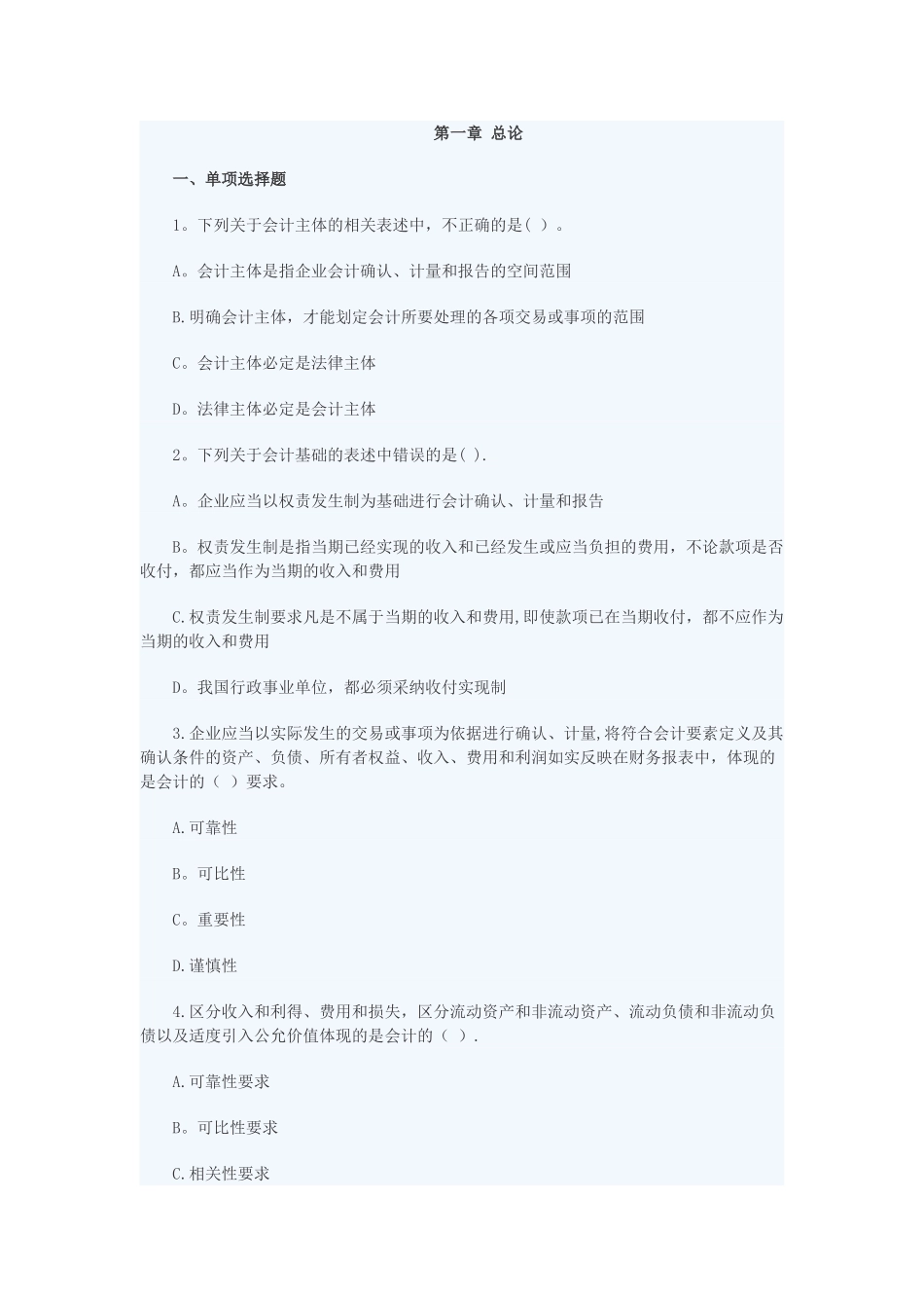 中级会计实务试题一_第1页