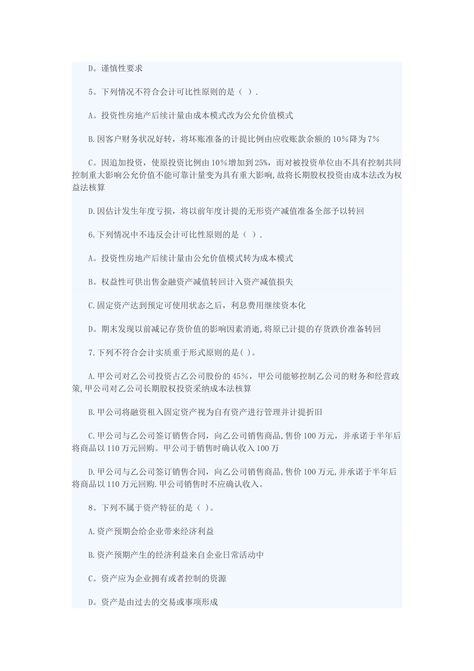 中级会计实务试题一_第2页