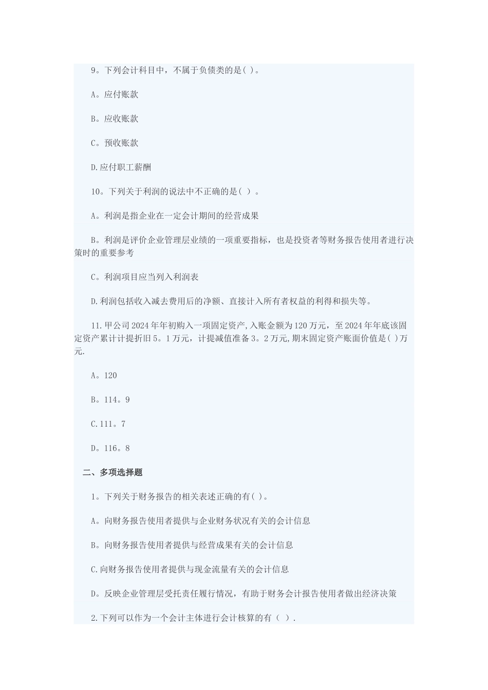 中级会计实务试题一_第3页