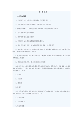 中级会计实务试题一