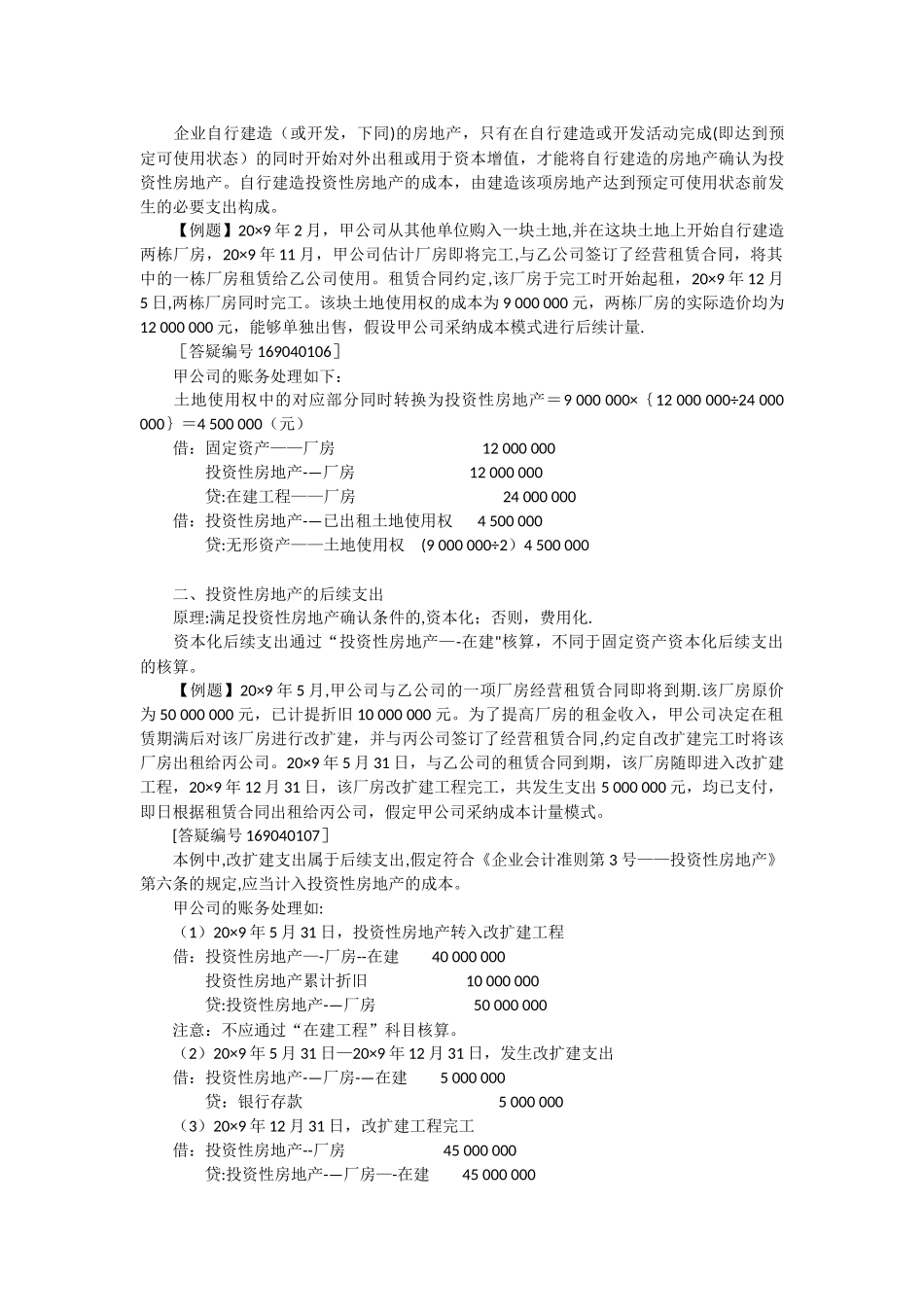 中级会计实务教案第四章_第3页