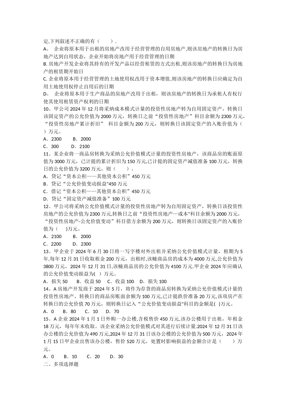 中级会计实务课后练习基础班第五章_第2页