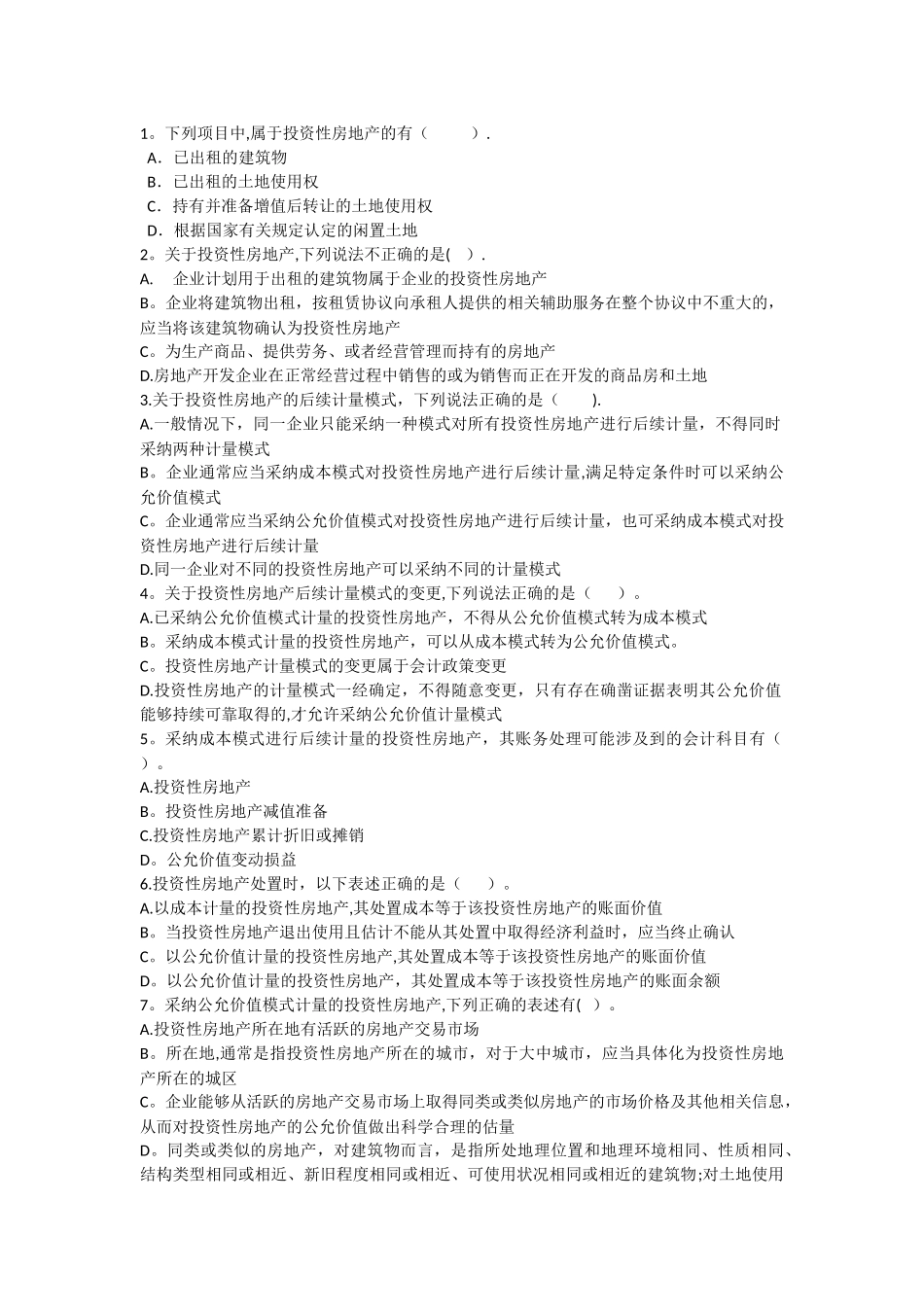 中级会计实务课后练习基础班第五章_第3页