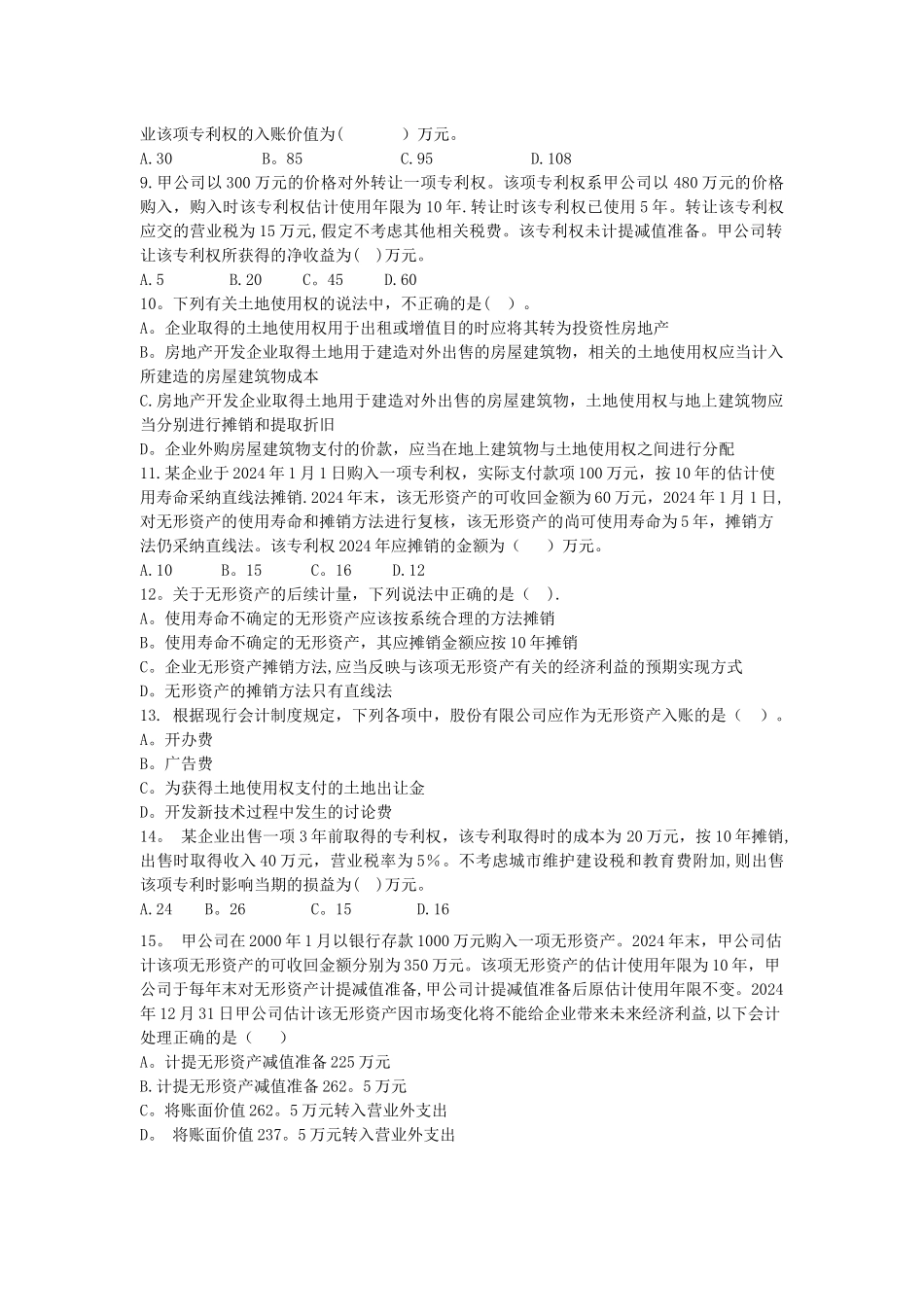 中级会计实务课后练习基础班第四章_第2页