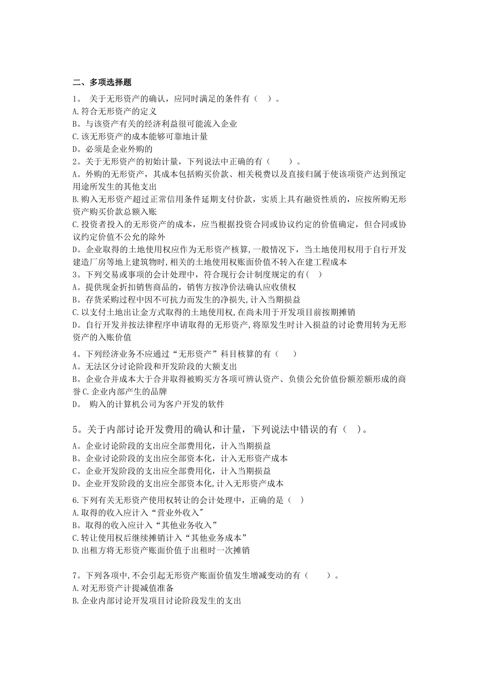 中级会计实务课后练习基础班第四章_第3页