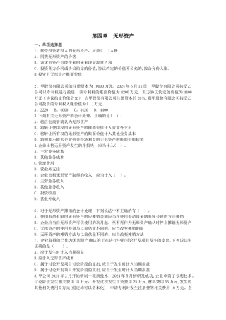 中级会计实务课后练习基础班第四章