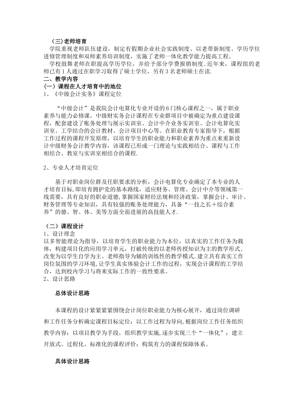 中级会计实务课程整体设计介绍文字说明_第3页