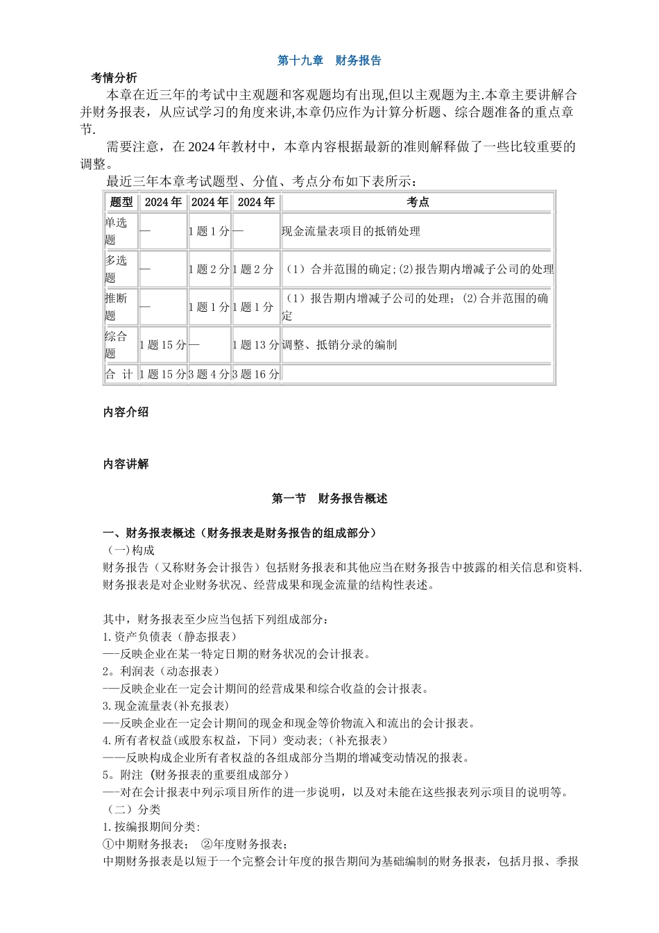 中级会计实务讲义-第十九章财务报告_第1页