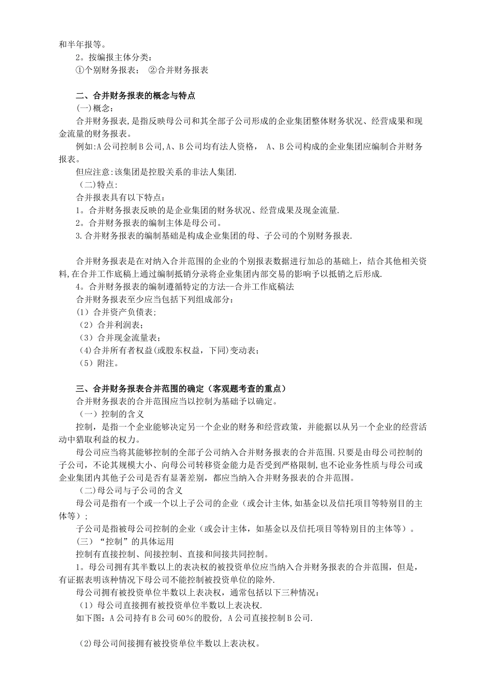 中级会计实务讲义-第十九章财务报告_第2页