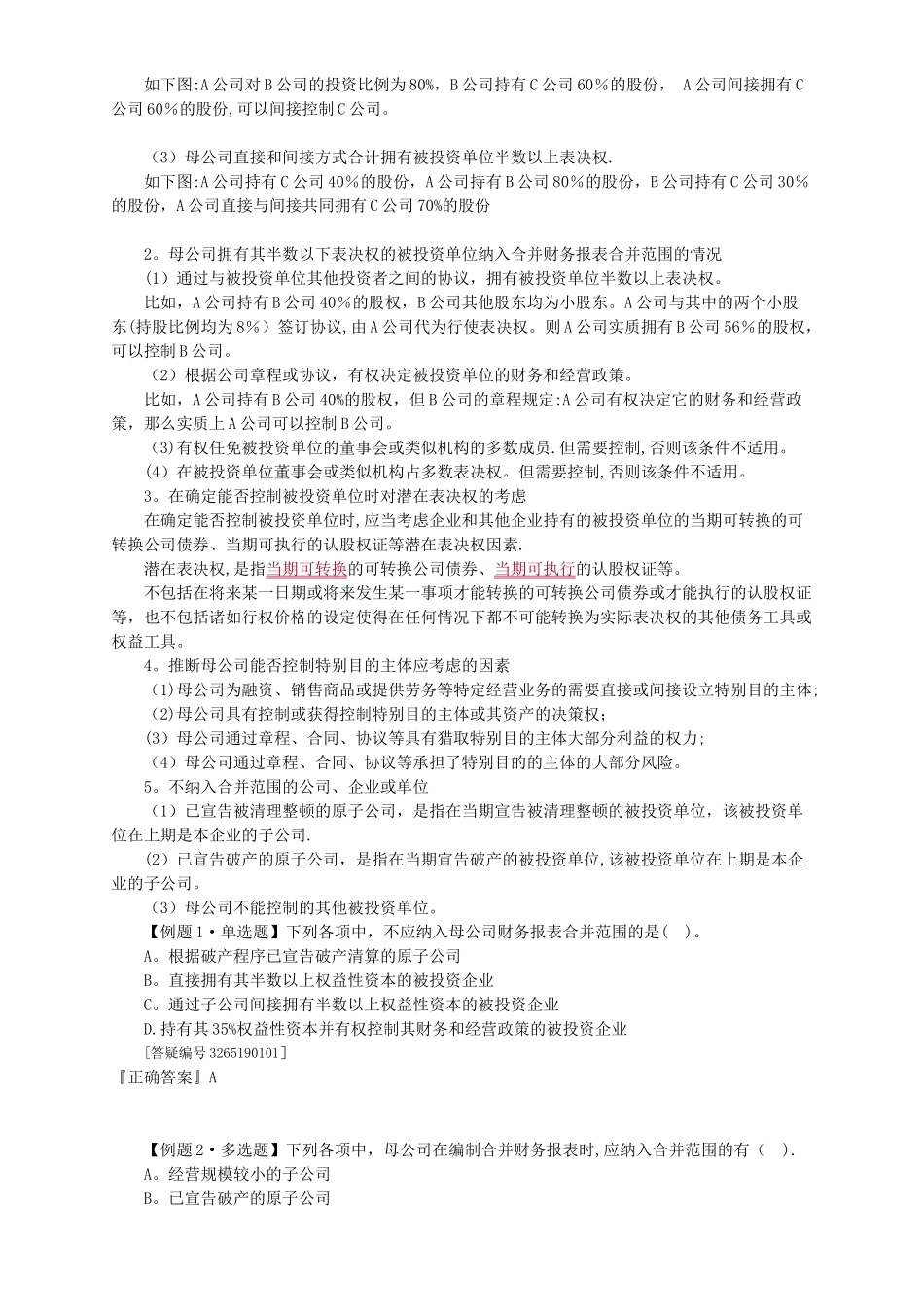 中级会计实务讲义-第十九章财务报告_第3页