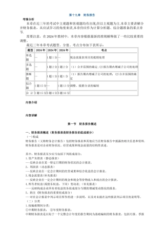 中级会计实务讲义-第十九章财务报告