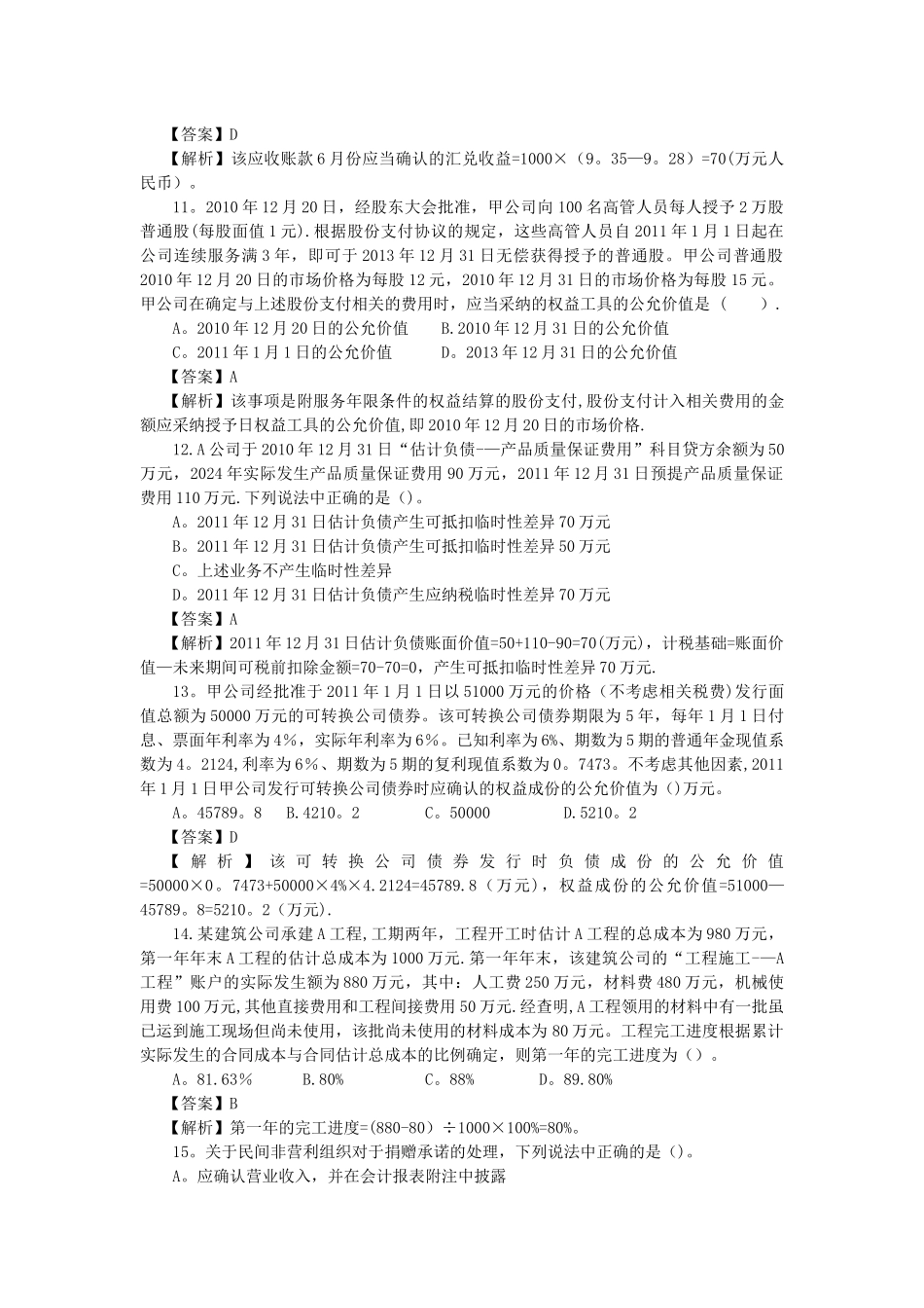 中级会计实务模拟考试_第3页