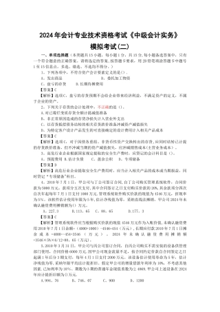 中级会计实务模拟考试