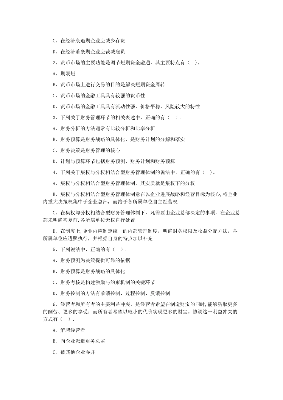 中级会计实务财务管理第一章练习题_第3页