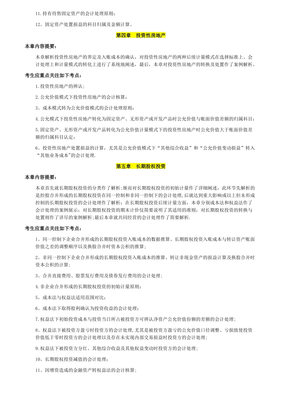 中级会计实务重点内容_第2页
