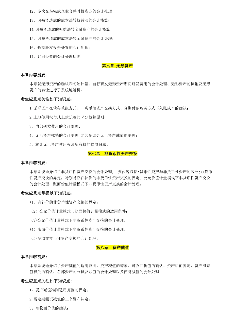 中级会计实务重点内容_第3页