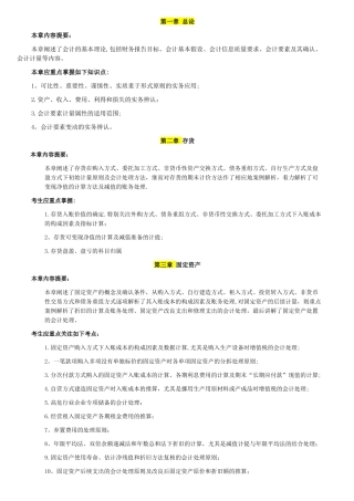 中级会计实务重点内容