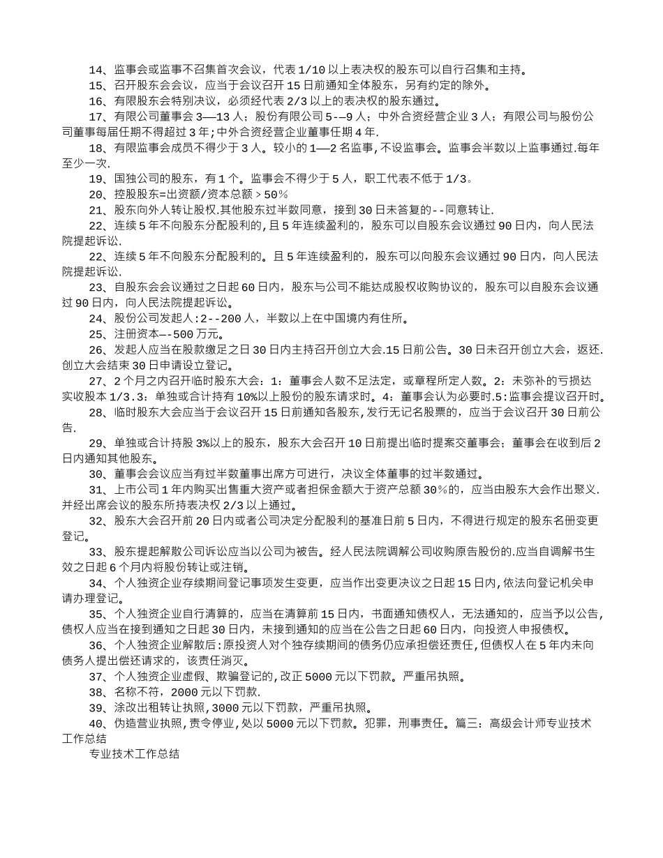 中级会计师工作总结_第2页
