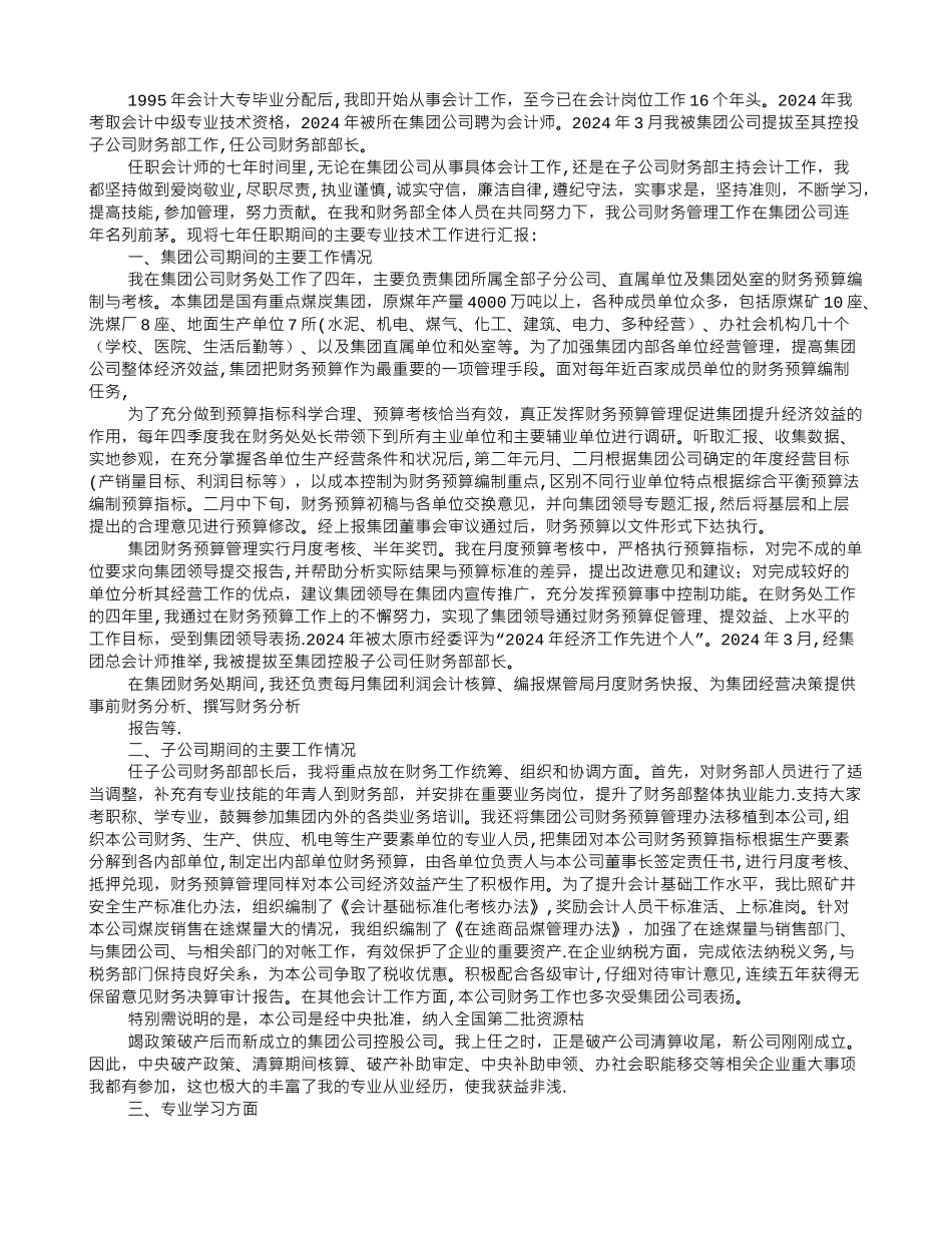 中级会计师工作总结_第3页