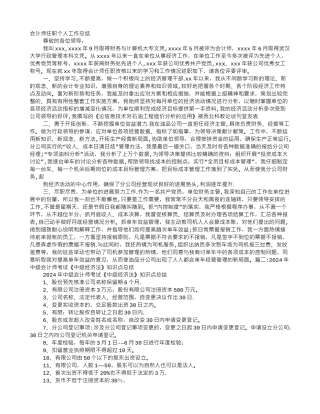 中级会计师工作总结