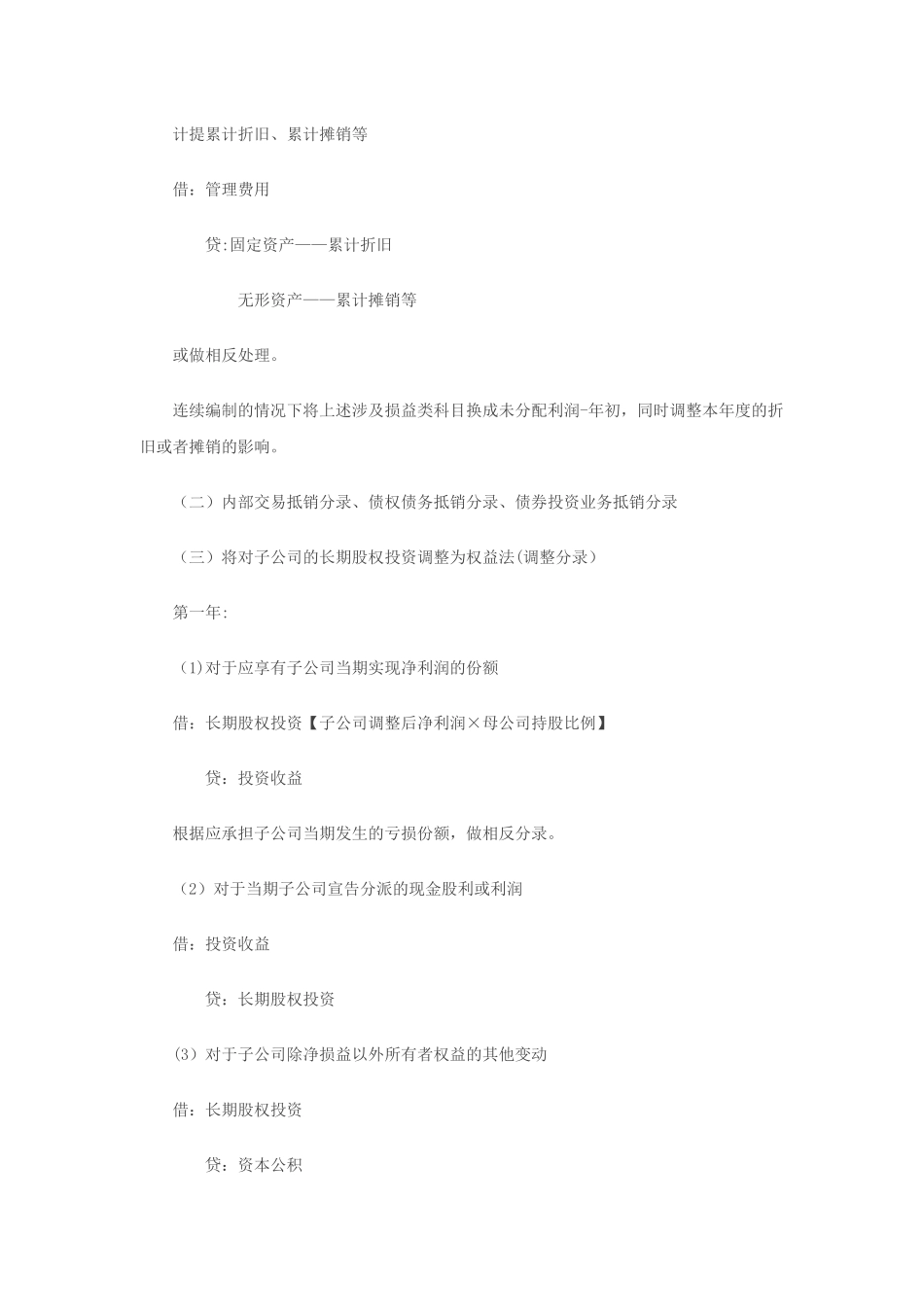 中级会计实务：合并报表调整、抵销分录的编制顺序_第2页