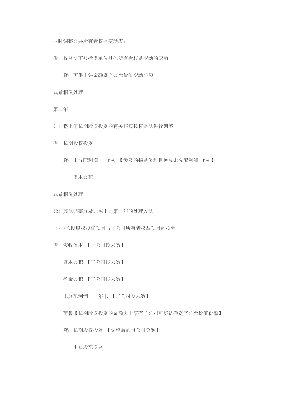中级会计实务：合并报表调整、抵销分录的编制顺序_第3页
