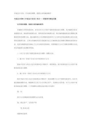 中级会计实务：合并报表调整、抵销分录的编制顺序