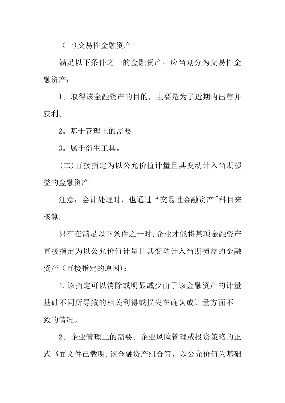 中级会计实务预习总结_第2页