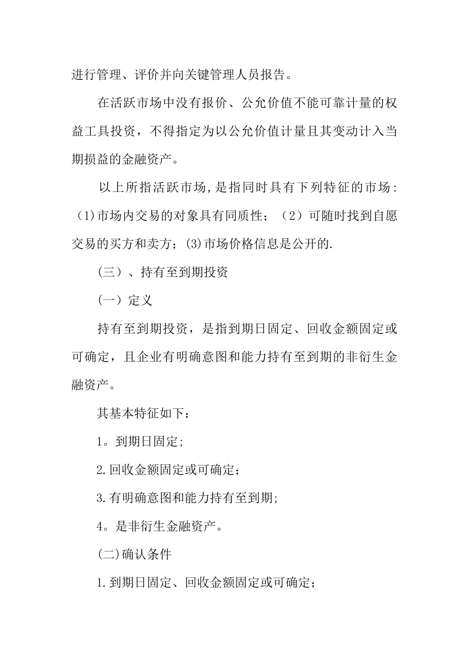 中级会计实务预习总结_第3页