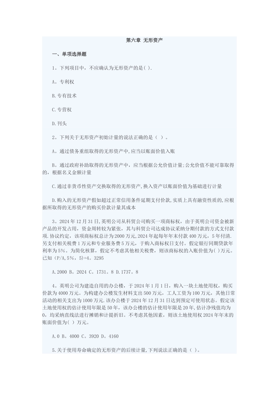中级会计实务试题六_第1页