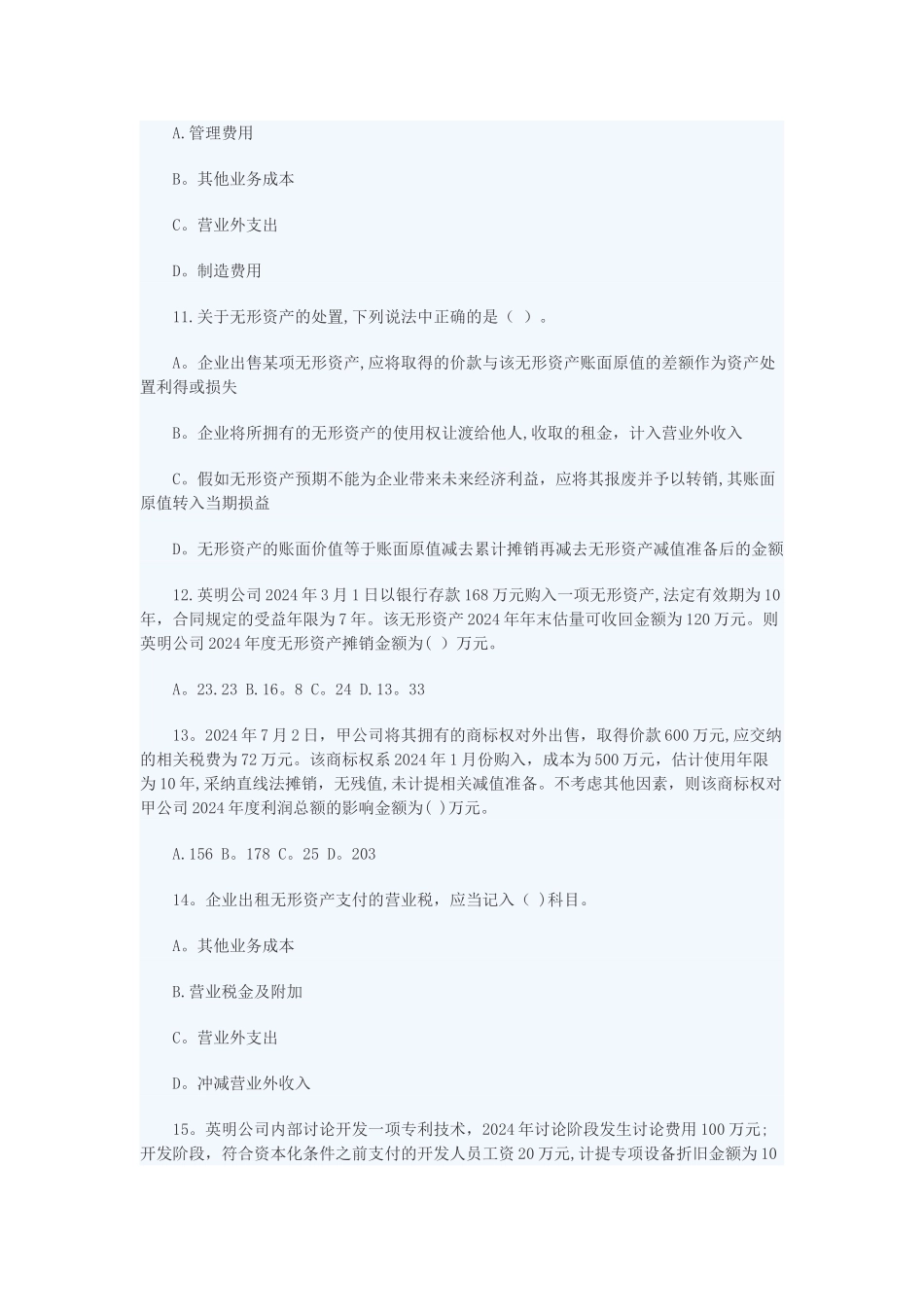 中级会计实务试题六_第3页