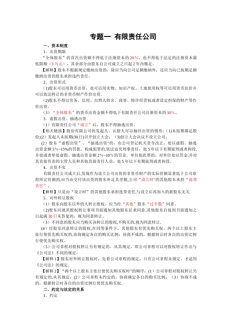 中级会计师经济法有限责任公司_第1页