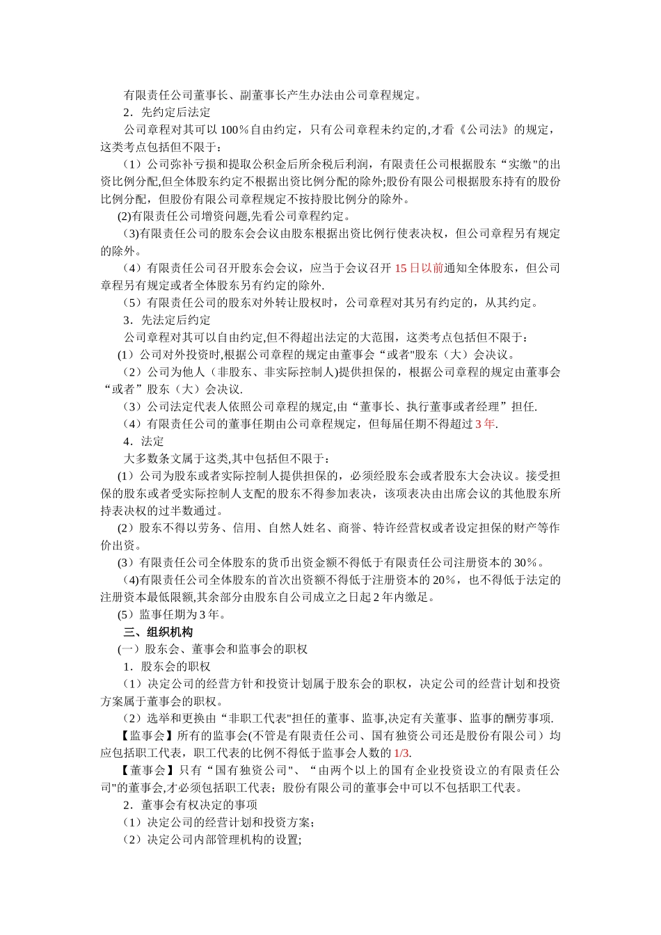 中级会计师经济法有限责任公司_第2页